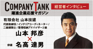 躍進企業応援マガジン インタビュー