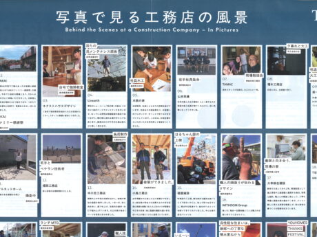 新建ハウジング『写真で見る工務店の風景』に掲載されました