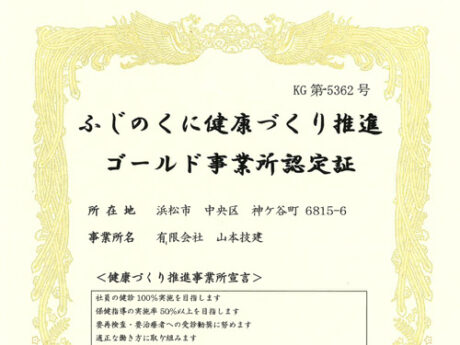 ふじのくに健康づくり推進ゴールド事業所 2026
